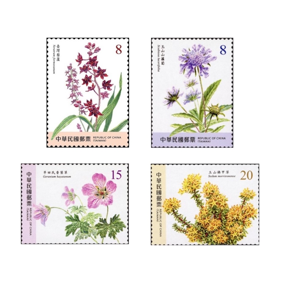 特709 高山植物郵票 第1輯 套票 護票卡 110年 蝦皮購物