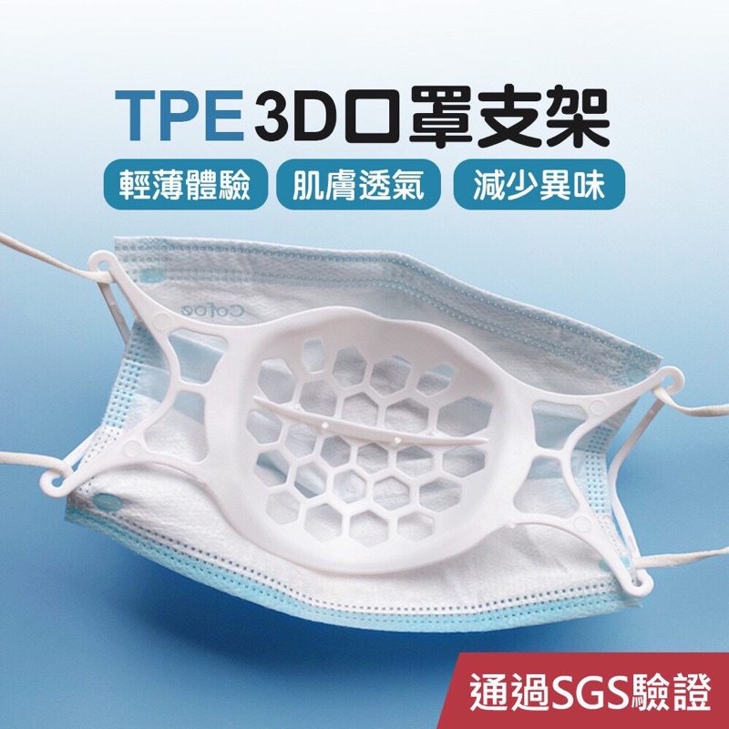 台灣現貨 當天出貨 3D立體矽膠口罩支架 防疫用品 口罩防悶支架 內墊支架