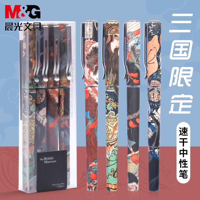 【五虎上將筆】【熱賣款】晨光三國水滸限定大英博物館筆學生直液式走珠筆古風中國風中性筆