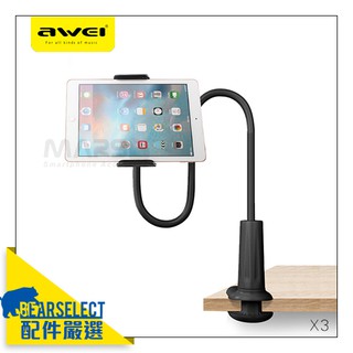 Awei X3 平板支架 現貨 手機支架 直播 主播 美顏 直播裝置 腳架 FB 實況主 懶人支架
