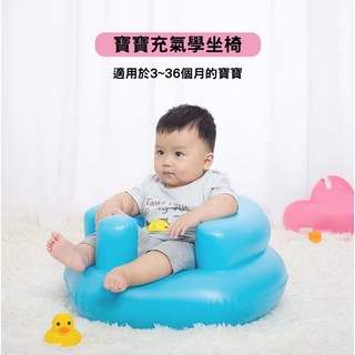 ✨臺灣出貨發票✨寶寶充氣學座椅 兒童充氣小沙發 嬰兒充氣座椅 便攜式 餐椅浴凳 #寶寶學座椅#