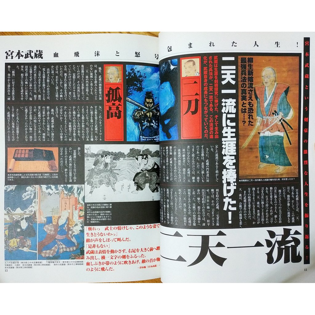 劍聖完全版宮本武蔵 最強 を生きた男別冊寶島佐佐木小次郎井上雄彥 蝦皮購物