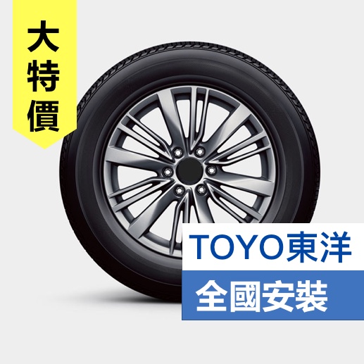 東洋輪胎pxc10 17吋四輪含安裝與運費toyo Pxc10 蝦皮購物