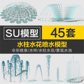 Sketchup/SU場景素材模型 廣場水花水柱池 湧泉音樂噴泉水