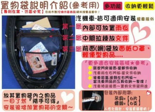 ✨現貨✨台灣製 專利授權 機車椅座專用網袋 置物袋