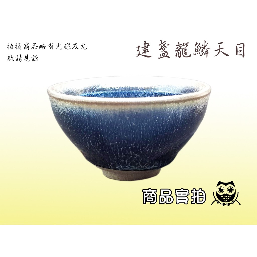 建窯建盞杯《龍鱗天目杯》 #收藏 #茶具 #送禮