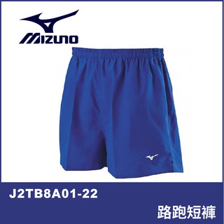 【晨興】美津濃 MIZUNO 路跑短褲 J2TB8A01-22 藍 運動 跑步 舒適 休閒 輕盈 訓練