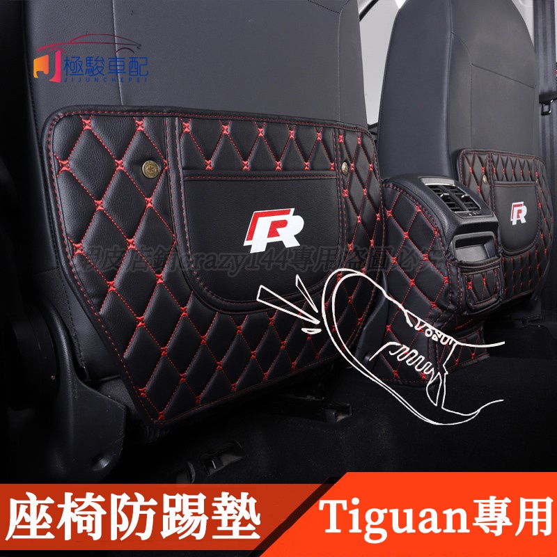 17-22款VW 福斯 Tiguan 改裝 座椅防踢墊 椅背防踢 椅背保護墊 Tiguan Allspace 防踢墊