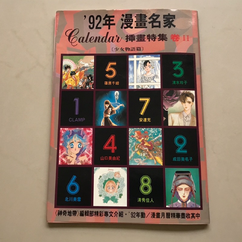 92年漫畫名家 清水玲子 篠原千繪 成田美名子 Clamp 蝦皮購物