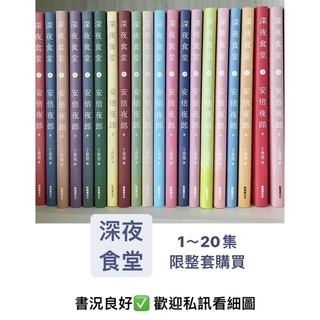 深夜食堂1 安倍夜郎 蝦皮購物