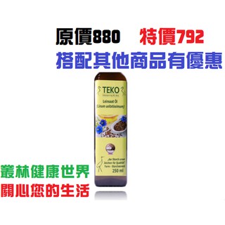 果裝農地 TEKO亞麻籽油250ml 均衡Omega-3, Omega-6必需脂肪酸 原價880. 9折優惠792