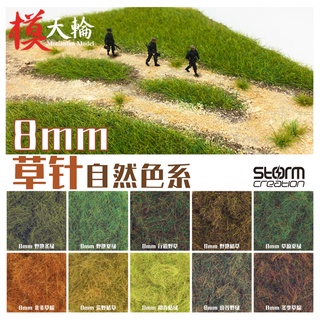 模天輪草粉 8mm 10mm 模型沙盤建築景觀室外場景模擬草皮草坪diy手工材料微縮模型場景情景沙盤製作工具材料
