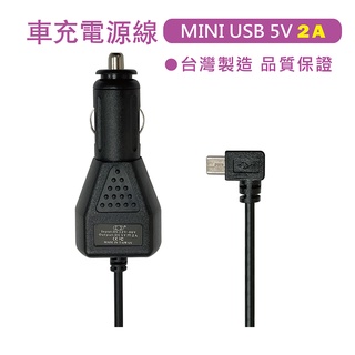MINI USB 5V 2A 彎頭車充電源線 (臺灣製造) 適用行車記錄器 / 衛星導航 / 行動電源
