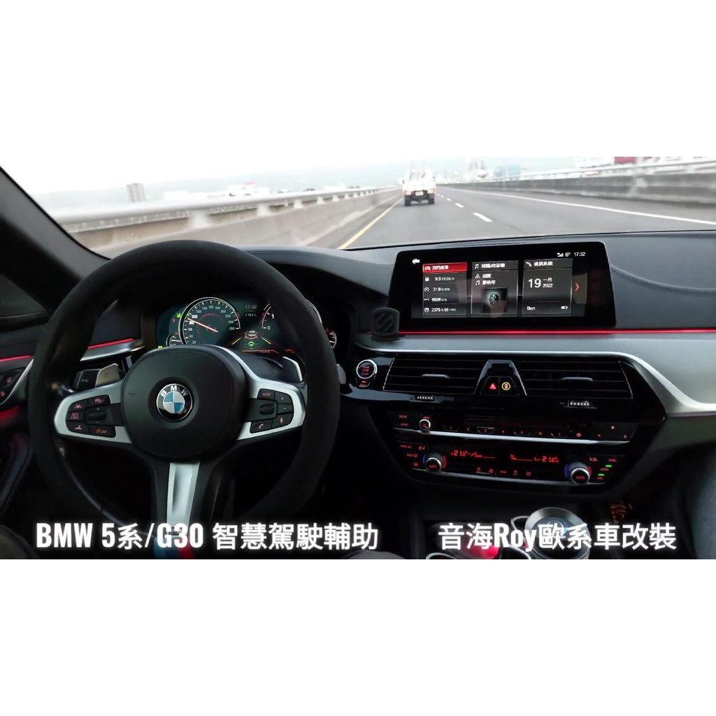 BMW 5系 G30 G31 5AT ACC 自動跟車系統 智慧駕駛輔助套件
