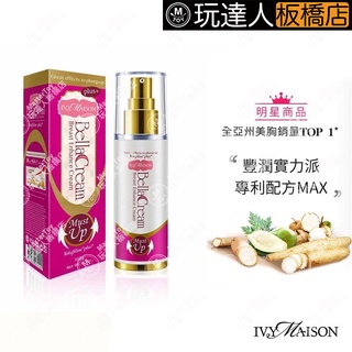 IvyMaison 升級版 美胸活膚霜 Volufiline™ plus+ 100ml 玩達人 - 板橋店