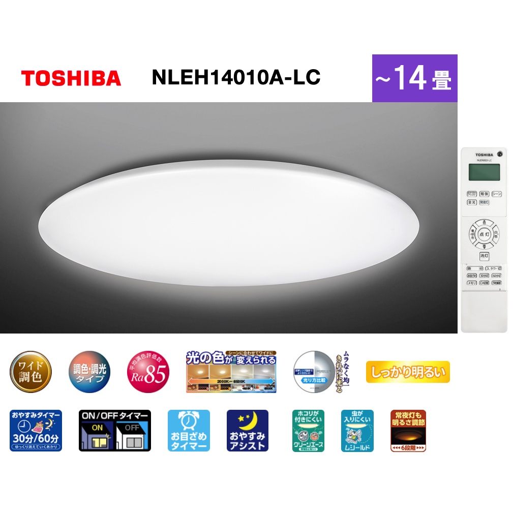 ~清新樂活~日本直送Toshiba NVC NLEH14010A-LC標準款7坪調光廣色溫調色LED吸頂燈