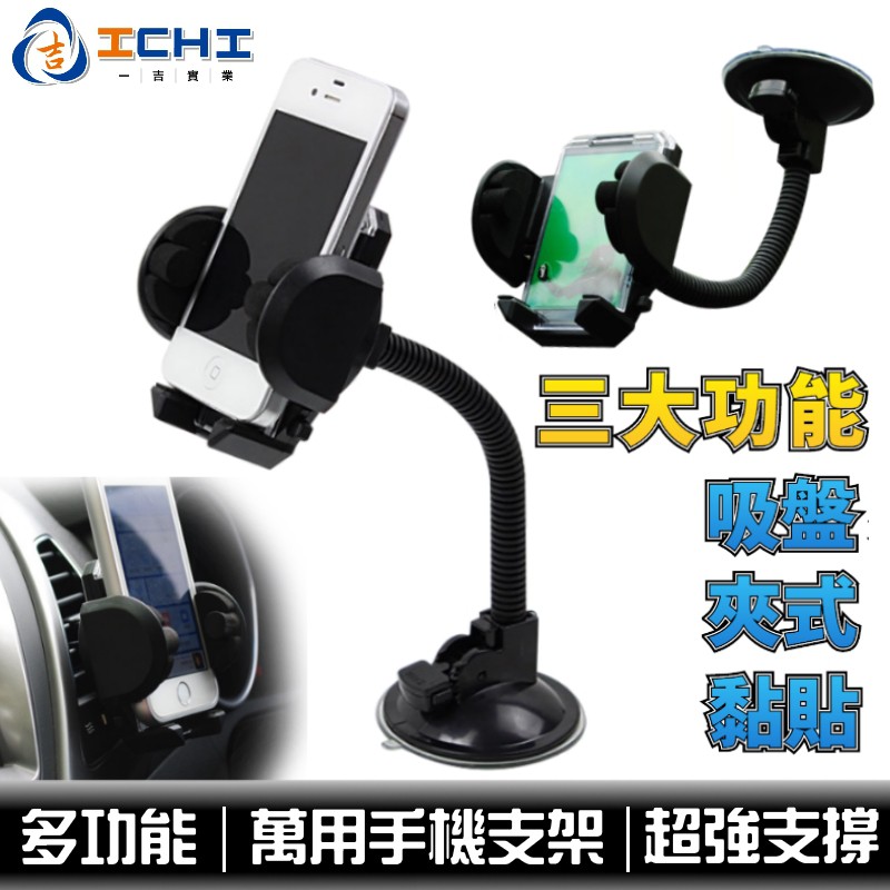 汽車手機架車用手機架吸盤手機架 多功能 適用於汽車手機架手機支架車用手機支架車用手機支架吸盤手機支架 蝦皮購物