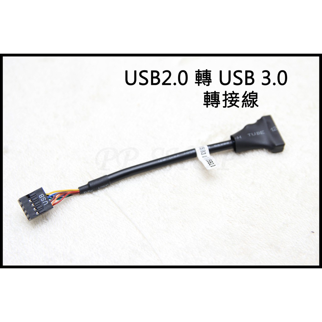 電腦 舊 主機板 USB 2.0 9pin 9針 母 轉 USB 3.0 19pin 19針 公 機殼 轉接線 轉換線