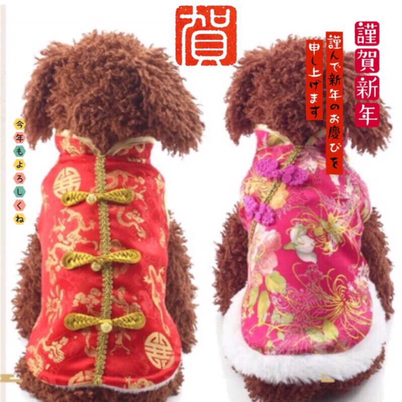 芙芙遊樂園 現貨供應 22年新年過年拜年小狗唐裝新年衣服中小型犬冬天棉衣泰迪瑪爾貴賓吉娃娃狗衣服 蝦皮購物