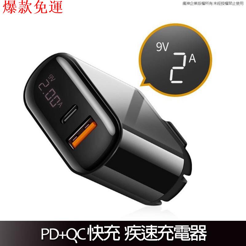 【熱銷爆款】PD+QC3.0 數顯雙孔疾速快充頭 適用iPhone 18W PD超級快充 三星 小米