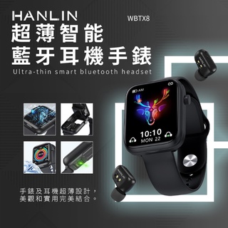 【藍海小棧】★HANLIN-WBTX8 錶裡合一/手錶+耳機+充電倉/運動模式/消息通知/心率監測/血氧血壓參考