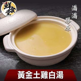 鮮食堂 滿滿膠原黃金土雞白湯5/7/9包組(500ml/包)慢火熬煮 鍋底 廠商直送