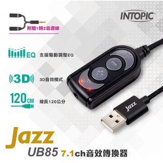 JAZZ-UB85 USB 7.1ch音效轉接器 [富廉網]