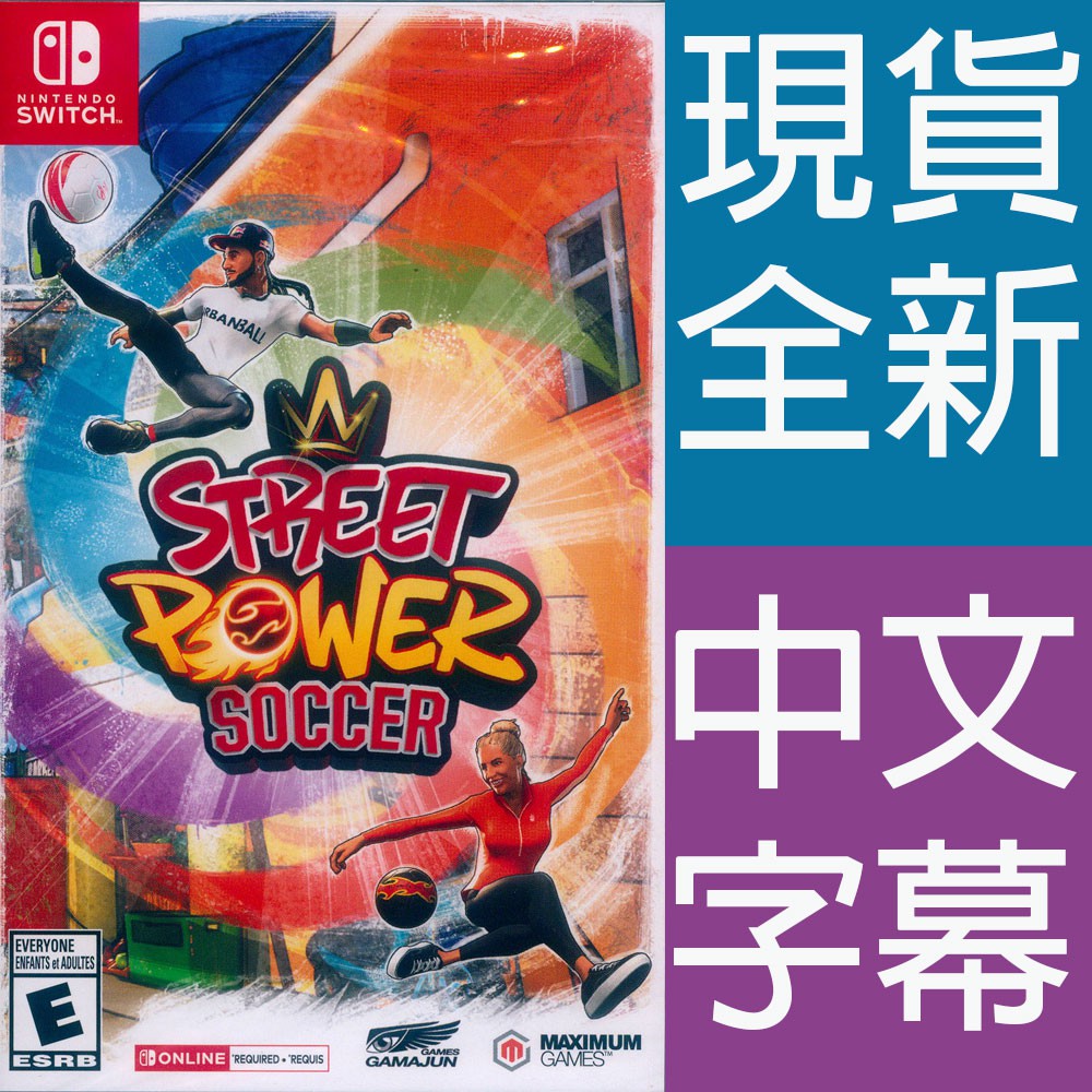 NS Switch 街頭足球 中英日文美版 Street Power Soccer  現貨全新