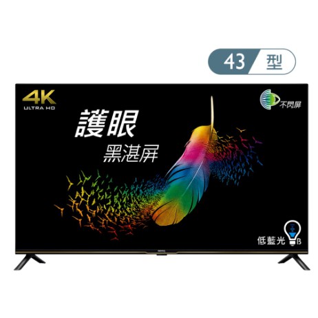 【游蝦米 最划算】 BenQ 明基【E43-730】43吋 4K 液晶電視 連網 NETFLIX 安卓TV