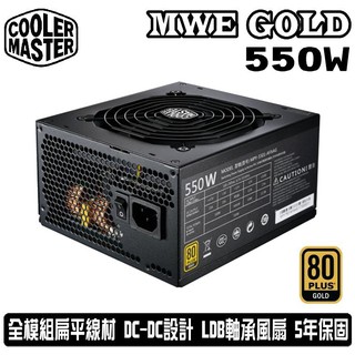 【J.X.P】Cooler Master MWE GOLD 550W 全模組 電源供應器 80 PLUS 金牌