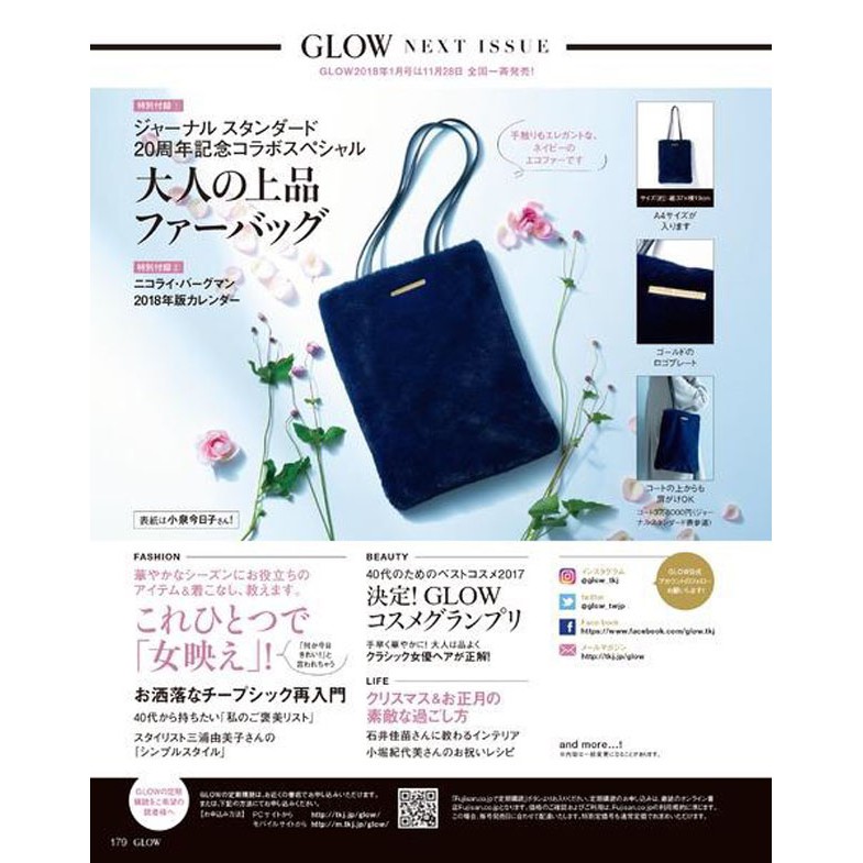 現貨 日本雜誌附錄 Glow Journal Standard毛茸茸托特包毛絨包休閒手提單肩包 蝦皮購物