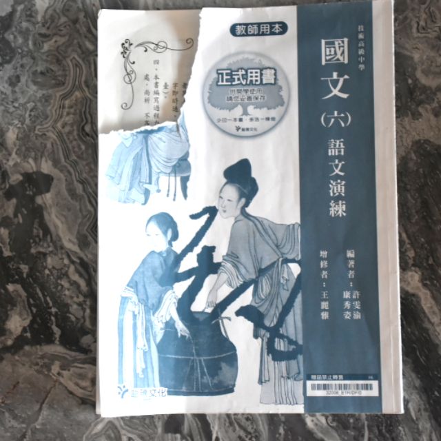 高職國文 第六冊 習作本 解答