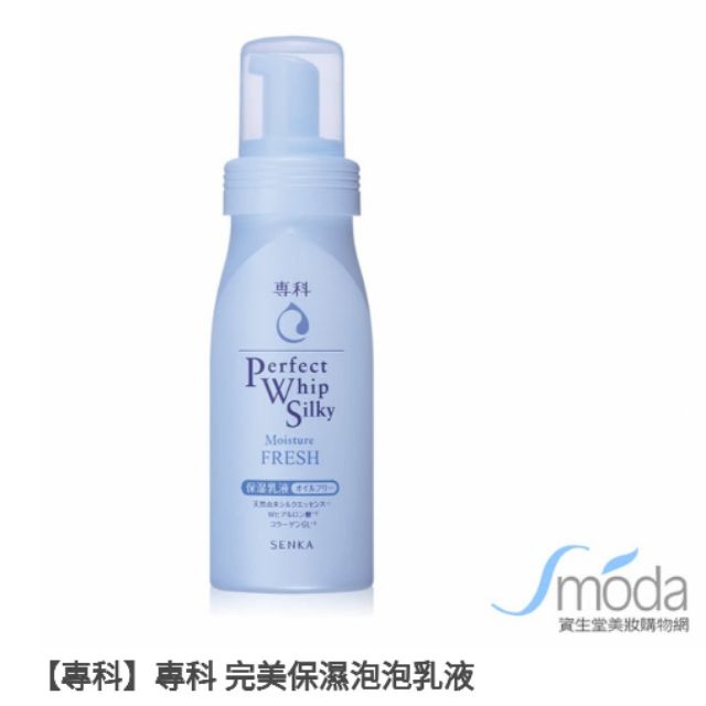 專科 完美保濕泡泡乳液150ml