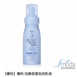 專科 完美保濕泡泡乳液150ml
