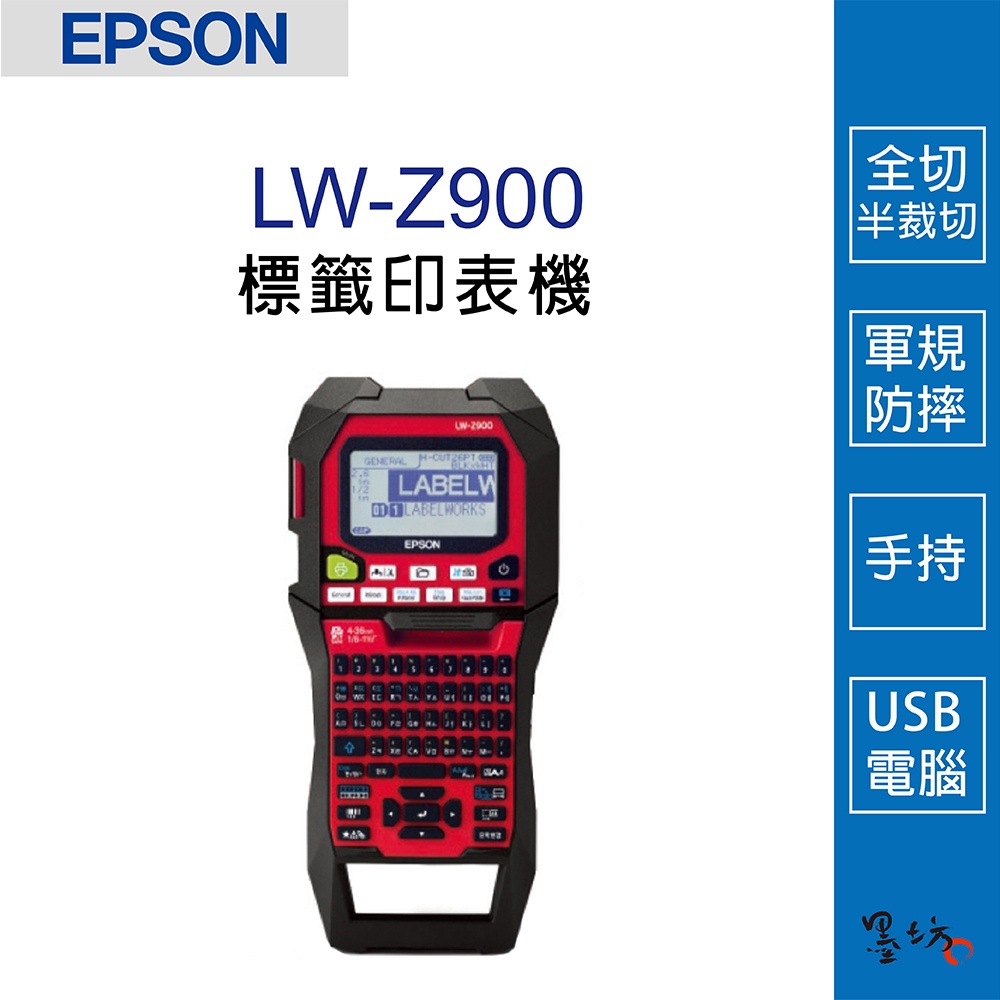 【墨坊資訊-台南市】EPSON LW-Z900 工業用 手持式 標籤機 軍規防震防摔外殼 可攜式 配線工程師必備