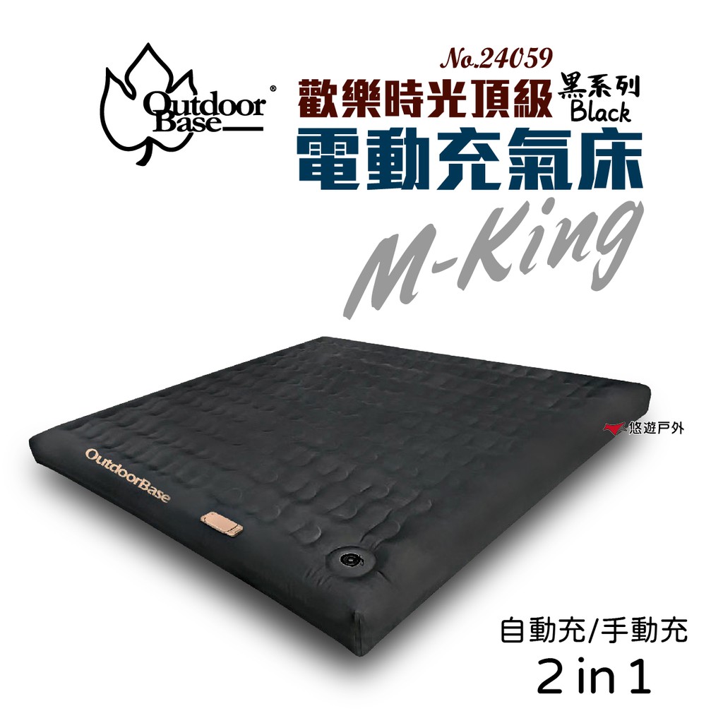 Outdoorbase 歡樂時光頂級 M-king  升級版 時尚灰  24059 現貨 廠商直送