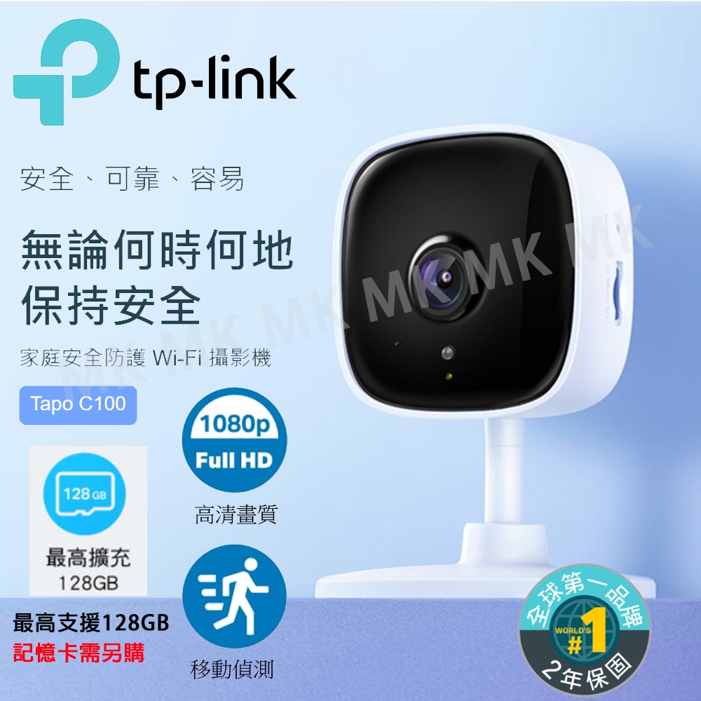 現貨供應 TP-Link Tapo C100 wifi無線高清監控網路攝影機 監視器 夜視