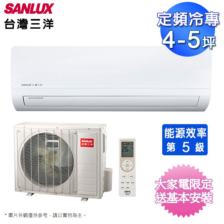 Sanlux台灣三洋4 5坪定頻分離式冷氣sae 28s1 Sac 28s1 含基本安裝 舊機回收 蝦皮購物