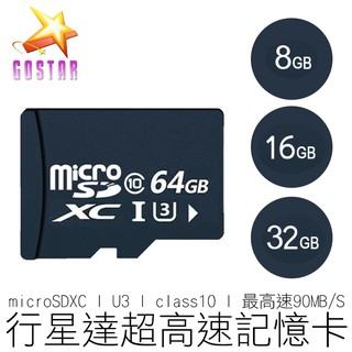 (買1送3) GOSTAR 高速記憶卡 micro SD XC C10 U3 TF卡 內存卡 記憶卡 手機記憶卡 3C
