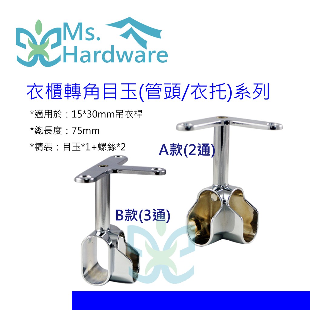 五金小姐 轉角目玉 管頭 衣托 系列 精裝 蝦皮購物