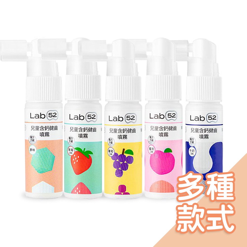 齒妍堂-兒童含鈣健齒噴霧Plus［多款］含鈣噴霧 乳牙保護 抑菌 無氟 牙菌斑 【正版公司現貨】