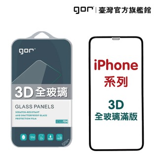 【GOR保護貼】 iPhone 18 pro max 17Air 13 15 14 Plus 3D滿版鋼化玻璃