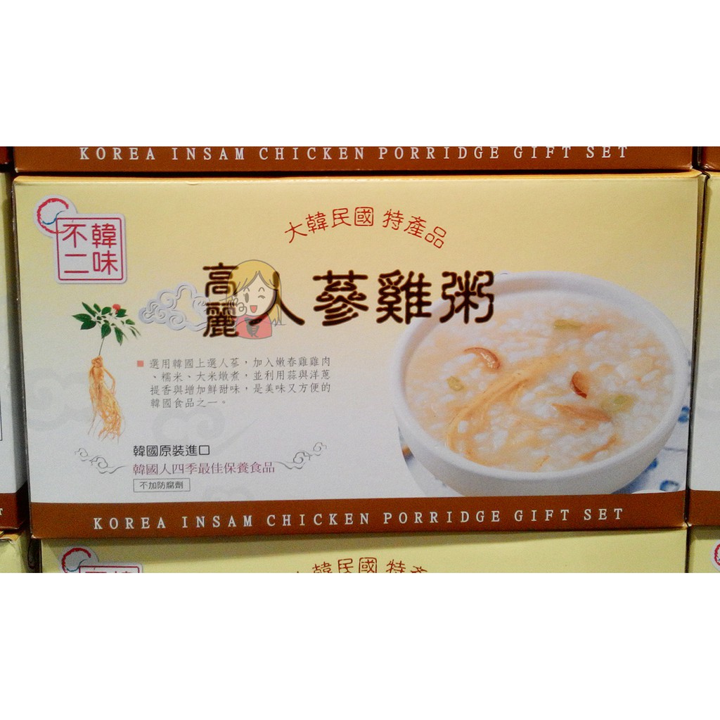 高麗人蔘雞粥