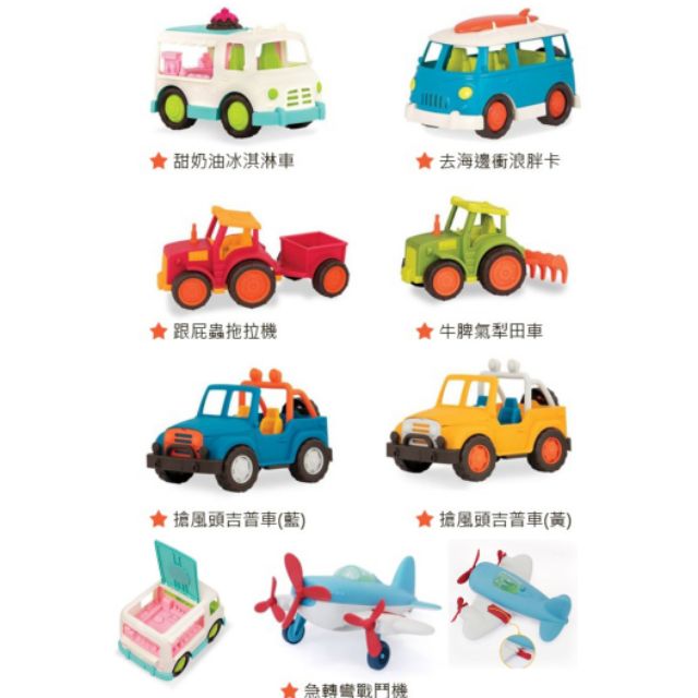 B.TOYS 甜奶油冰淇淋車 去海邊衝浪胖卡_Battat系列