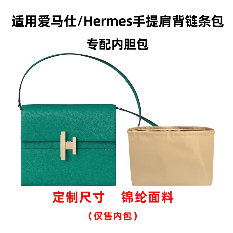 適用愛馬仕Hermes cinhetic盒子鏈條包內膽包尼龍包中包H扣內襯包