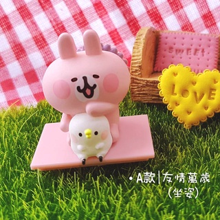 【A款-友情萬歲 (坐姿)】卡娜赫拉的小動物-3D公仔章