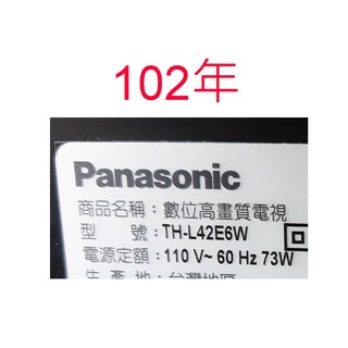 【尚敏】全新 國際 TH-L42E6W 42寸 LED電視燈條 (直接安裝)