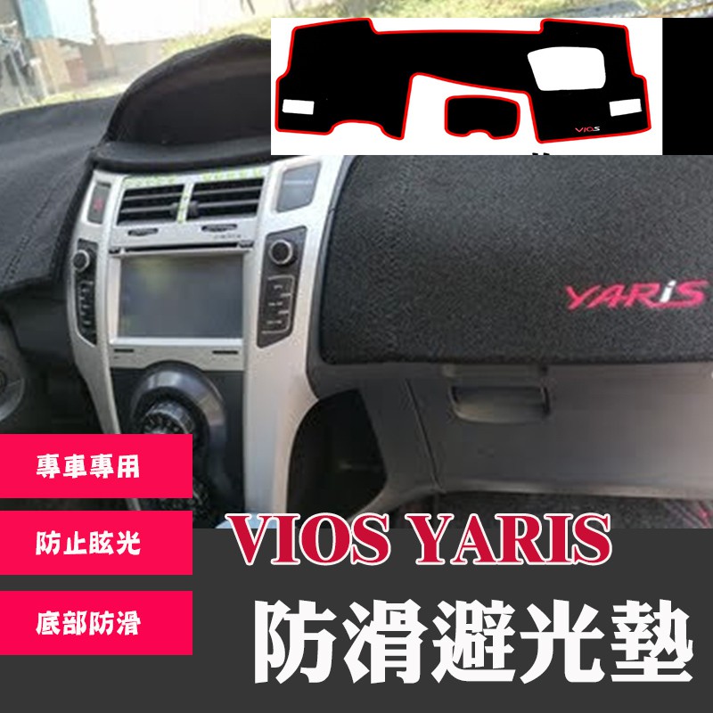 🇹🇼TOYOTA vios yaris 避光墊 短毛避光墊 遮光墊 儀表板墊