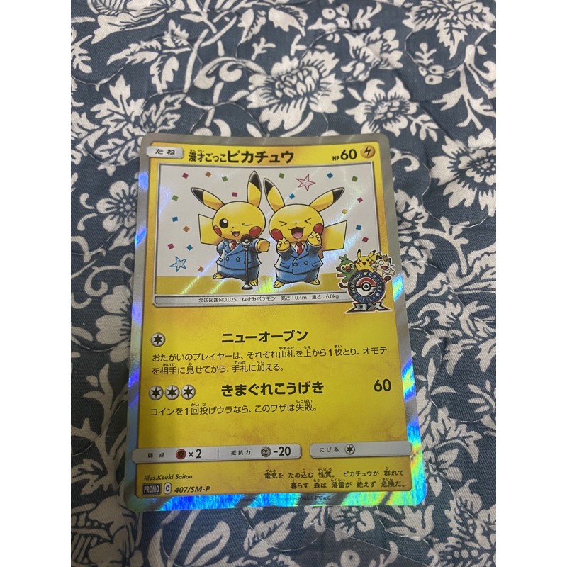 寶可夢 PTCG POKEMON 日版 PR 407/SM-P Pikachu 漫才ごっこピカチュウ 皮卡丘