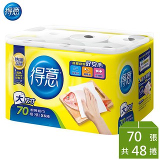 ✨10倍蝦幣📦 廠商直送 得意 廚房紙巾 70張*6捲*8袋 廚房紙巾 全臺免運 離島除外 #丹丹批發網